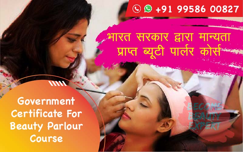 भारत सरकार द्वारा मान्यता प्राप्त ब्यूटी पार्लर कोर्स | Government Certificate For Beauty Parlour Course