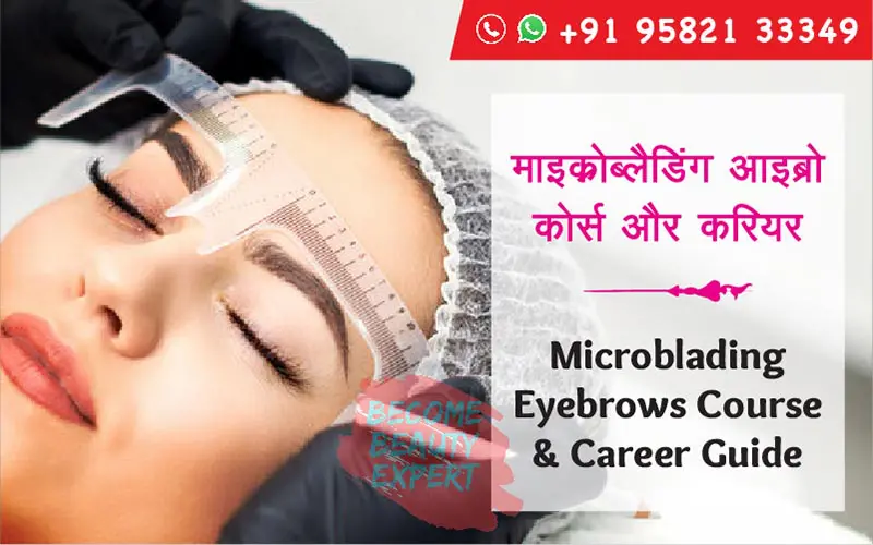 माइक्रोब्लैडिंग आइब्रो कोर्स: कोर्स और करियर | MICROBLADING EYEBROWS COURSE: COURSE AND CAREER